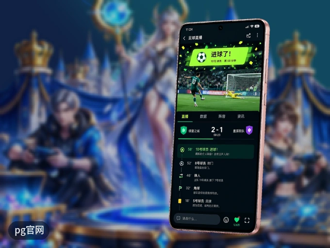 pg官网 APP，随时随地掌握比分